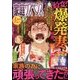 家庭サスペンス 2017年 10月号 [雑誌]
