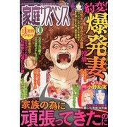 家庭サスペンス 2017年 10月号 [雑誌]