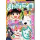 月刊 まんがライフ 2017年 11月号 [雑誌]