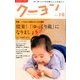 月刊 クーヨン 2017年 10月号 [雑誌]
