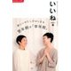 いいね 2017年 10月号 [雑誌]