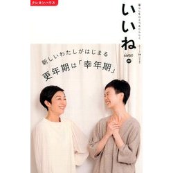 いいね 2017年 10月号 [雑誌]