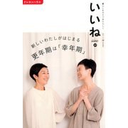 いいね 2017年 10月号 [雑誌]