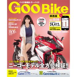 goobike 雑誌 コレクション 関西