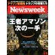 Newsweek (ニューズウィーク日本版) 2017年 9/5号 [雑誌]