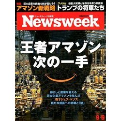 Newsweek (ニューズウィーク日本版) 2017年 9/5号 [雑誌]