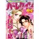 ハーレクイン 2017年 9/21号 [雑誌]