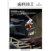 歯科技工 2017年 09月号 [雑誌]