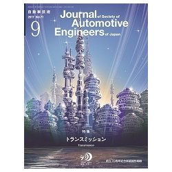 自動車技術 2017年 09月号 [雑誌]