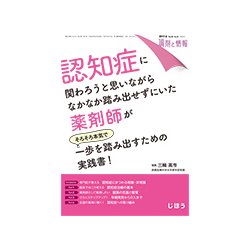 増刊調剤と情報 2017年 08月号 [雑誌]