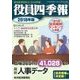 別冊東洋経済 2017年 10月号 [雑誌]