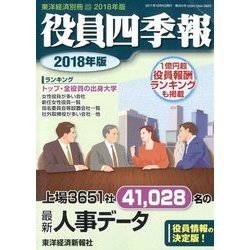 別冊東洋経済 2017年 10月号 [雑誌]