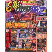 パチスロ極Z 2017年 10月号 [雑誌]