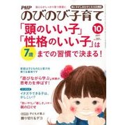 PHPのびのび子育て 2017年 10月号 [雑誌]