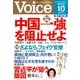 Voice (ボイス) 2017年 10月号 [雑誌]