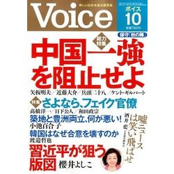 Voice (ボイス) 2017年 10月号 [雑誌]
