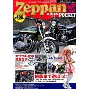 絶版バイクス ポケット 2017年 10月号 [雑誌]