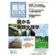 養殖ビジネス 2017年 09月号 [雑誌]