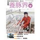 養豚界 2017年 09月号 [雑誌]