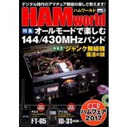 HAMworld(ハムワールド) 2017年 10月号 [雑誌]