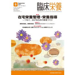臨床栄養 2017年 09月号 [雑誌]