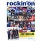 rockin'on (ロッキング・オン) 2017年 10月号 [雑誌]