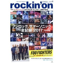 rockin'on (ロッキング・オン) 2017年 10月号 [雑誌]