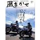 風まかせ 2017年 10月号 [雑誌]