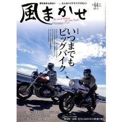 風まかせ 2017年 10月号 [雑誌]