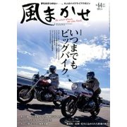 風まかせ 2017年 10月号 [雑誌]