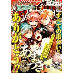 Comic ZERO-SUM (コミック ゼロサム) 2017年 10月号 [雑誌]