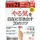 THE 21 (ざ・にじゅういち) 2017年 10月号 [雑誌]