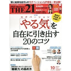 THE 21 (ざ・にじゅういち) 2017年 10月号 [雑誌]