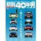 昭和40年男 2017年 10月号 [雑誌]
