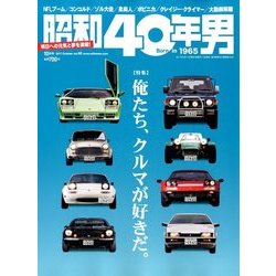 昭和40年男 2017年 10月号 [雑誌]