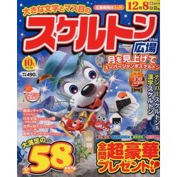 スケルトン広場 2017年 10月号 [雑誌]
