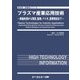 プラズマ産業応用技術―表面処理から環境、医療、バイオ、農業用途まで(新材料・新素材シリーズ) [単行本]