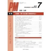 PROGRESS IN MEDICINE Vol.37No. [単行本]