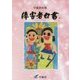 障害者白書〈平成29年版〉 [単行本]