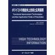 ポリイミドの機能向上技術と応用展開(新材料・新素材シリーズ) [単行本]