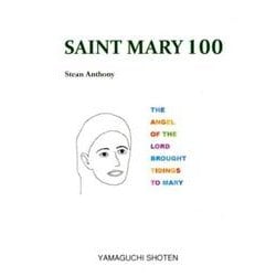 SAINT MARY100 Second Edition（MTMM series） [文庫]