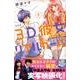 3D彼女 5 新装版（デザートコミックス） [コミック]