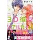 3D彼女 6 新装版（デザートコミックス） [コミック]
