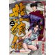 龍狼伝　王霸立国編（2）(講談社コミックス月刊マガジン) [コミック]