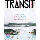 TRANSIT No.37 (Autumn 2017)（講談社MOOK） [ムックその他]