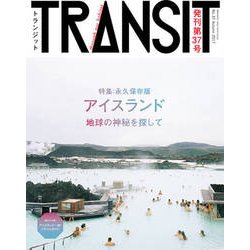 TRANSIT No.37 (Autumn 2017)（講談社MOOK） [ムックその他]