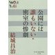 公園には誰もいない・密室の惨劇(P+D BOOKS) [単行本]