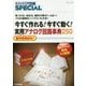 今すぐ作れる!今すぐ動く!実用アナログ回路事典250―見つける・求める・製作の素がいっぱい!プロの経験をソックリいただき!(トランジスタ技術SPECIAL〈No.137〉) [単行本]