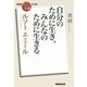 ルソー エミール―自分のために生き、みんなのために生きる(NHK「100分de名著」ブックス) [単行本]