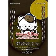劇団TEAM-ODAC 番外公演『MOON & DAY~うちのタマ知りませんか?~人狼を探せ!3丁目のとある一日~』